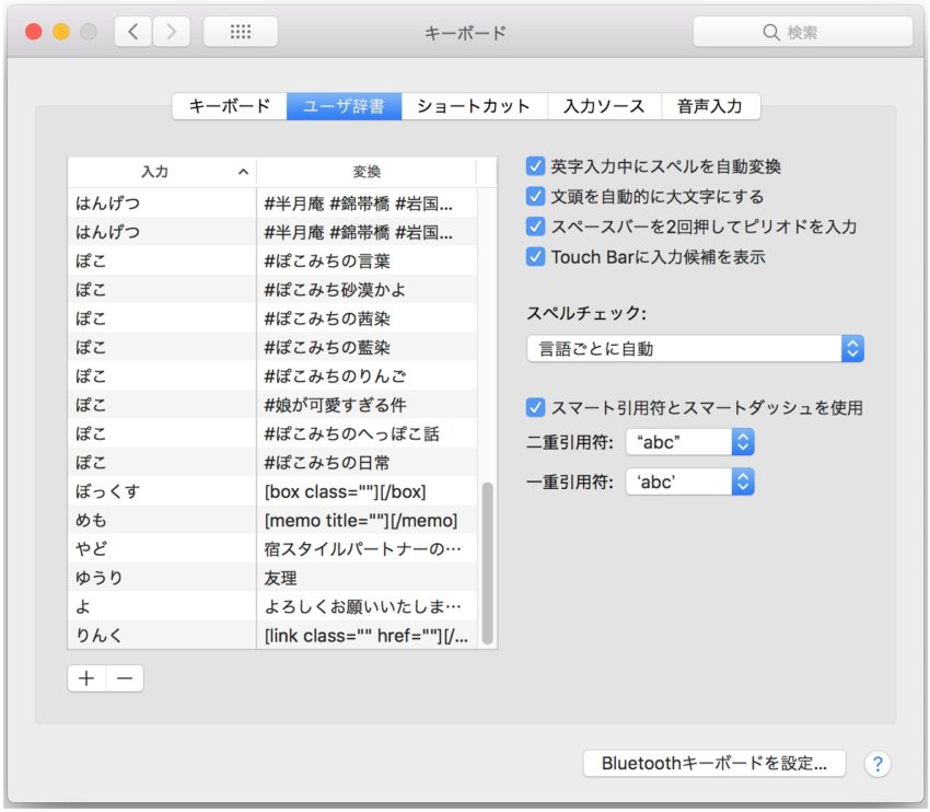 Iphone ユーザ辞書によく使う単語を登録 編集する方法 Macとも同期で便利 ぽこみち日和