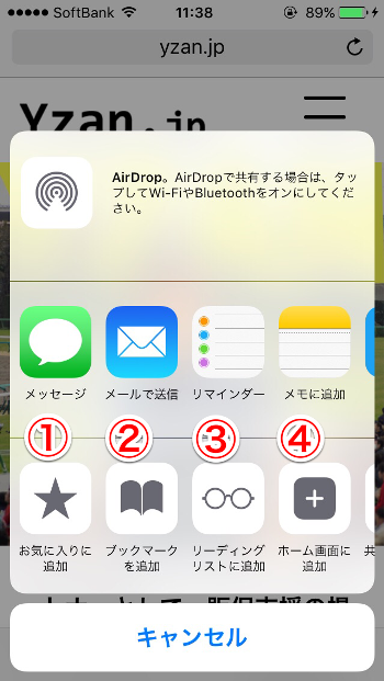 Iphone活用術 Safariで利用したいurl保存方法 ぽこみち日和