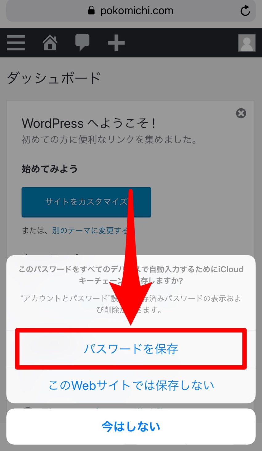 Iphone便利機能 Safariでパスワードを保存する方法 ぽこみち日和