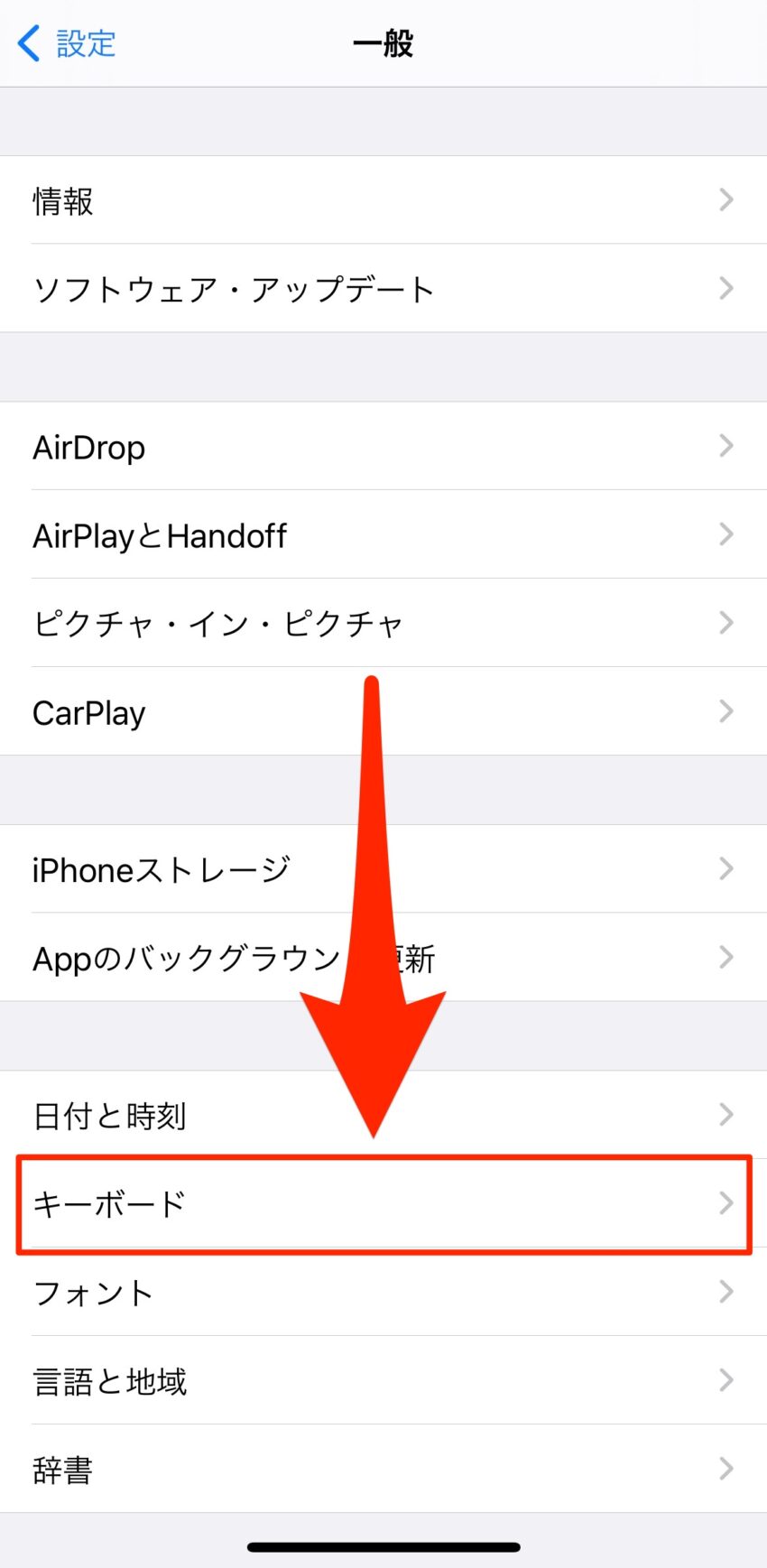 iPhone　ユーザ辞書登録