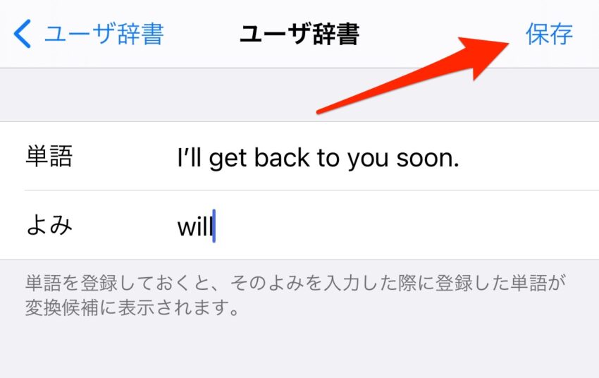 保存版 Iphoneユーザ辞書の活用方法 登録や管理方法を詳しく解説 ぽこみち日和