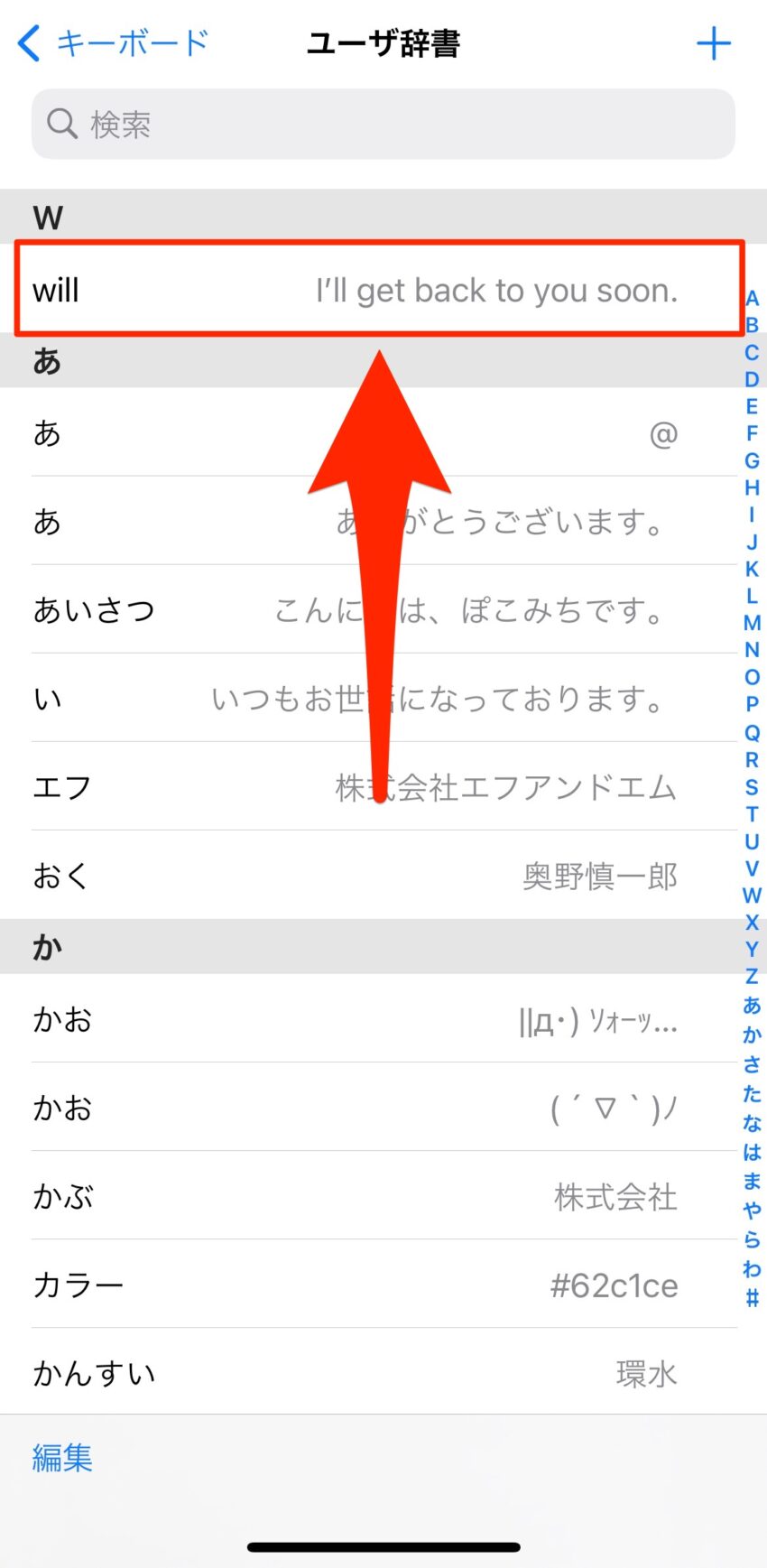 保存版 Iphoneユーザ辞書の活用方法 登録や管理方法を詳しく解説 ぽこみち日和