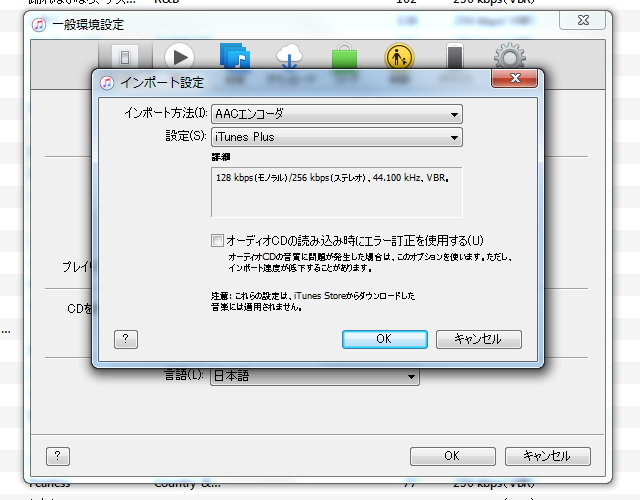 Itunesでcdを取り込みむ際の音質を変更して 高音質で保存する方法 ぽこみち日和