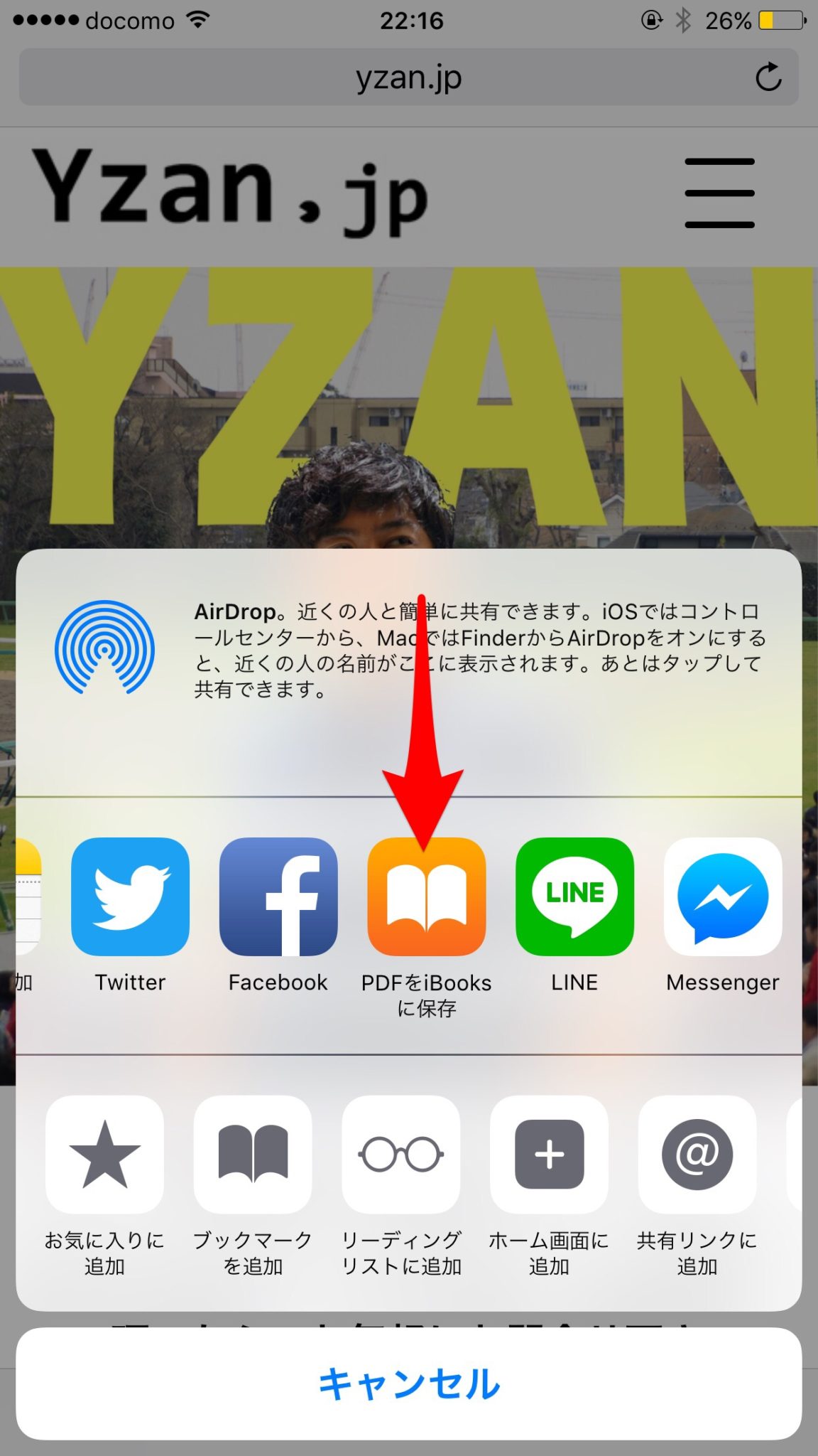 Iphoneでwebページをpdfで保存する方法 ぽこみち日和