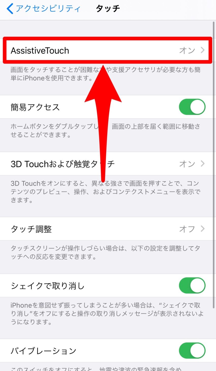 Assistive Touchのカスタマイズ