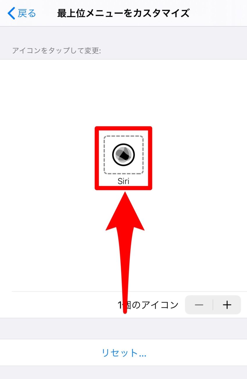 Assistive Touchのカスタマイズ