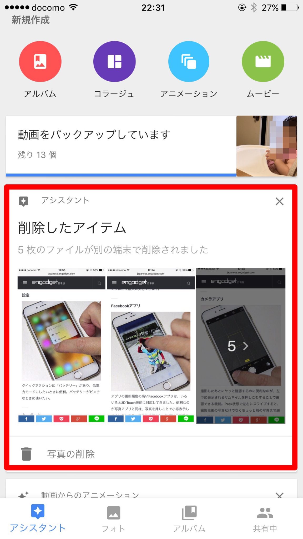 Googleフォトで自動同期中にiphone クラウドのどちらかに写真を保存する方法 ぽこみち日和