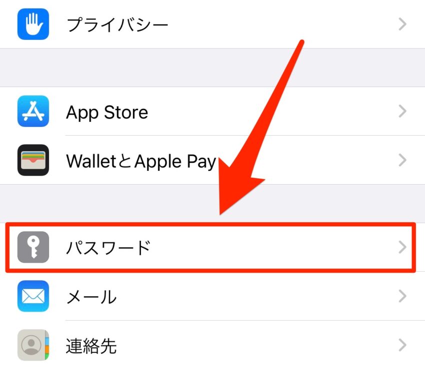 iPhone　パスワード管理