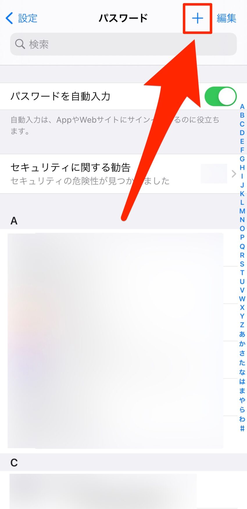 iPhone　パスワード追加