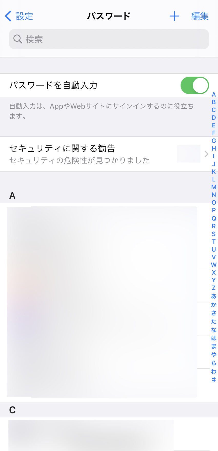 iPhone　パスワード管理