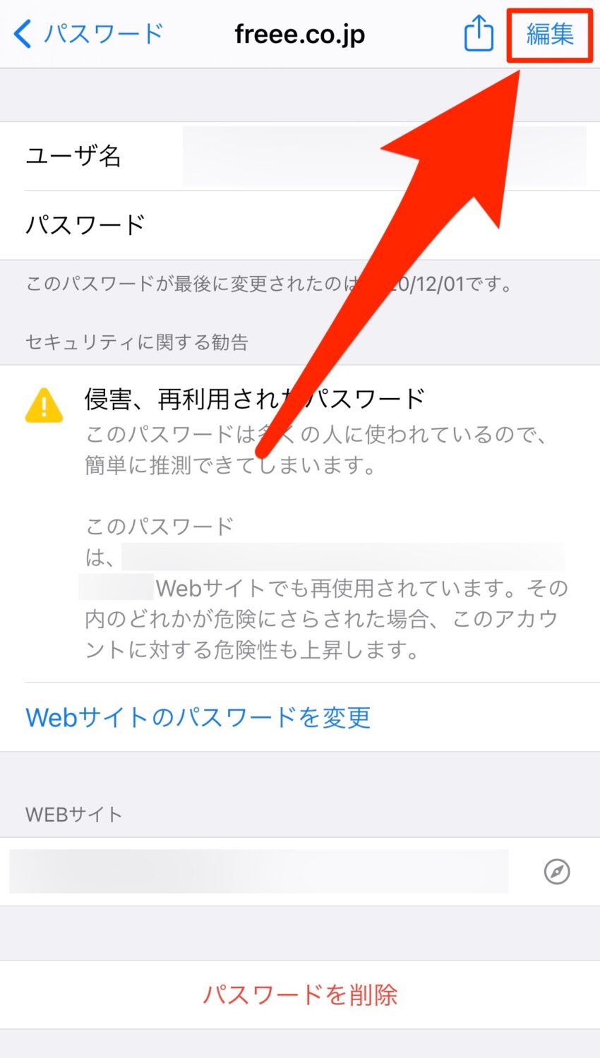 iPhone　パスワード編集