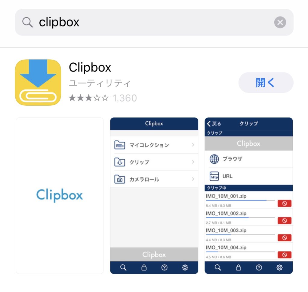 プラス クリップ 保存 ボックス Clipbox+(クリップボックスプラス)は動画ダウンロードできない？保存する対処法は？