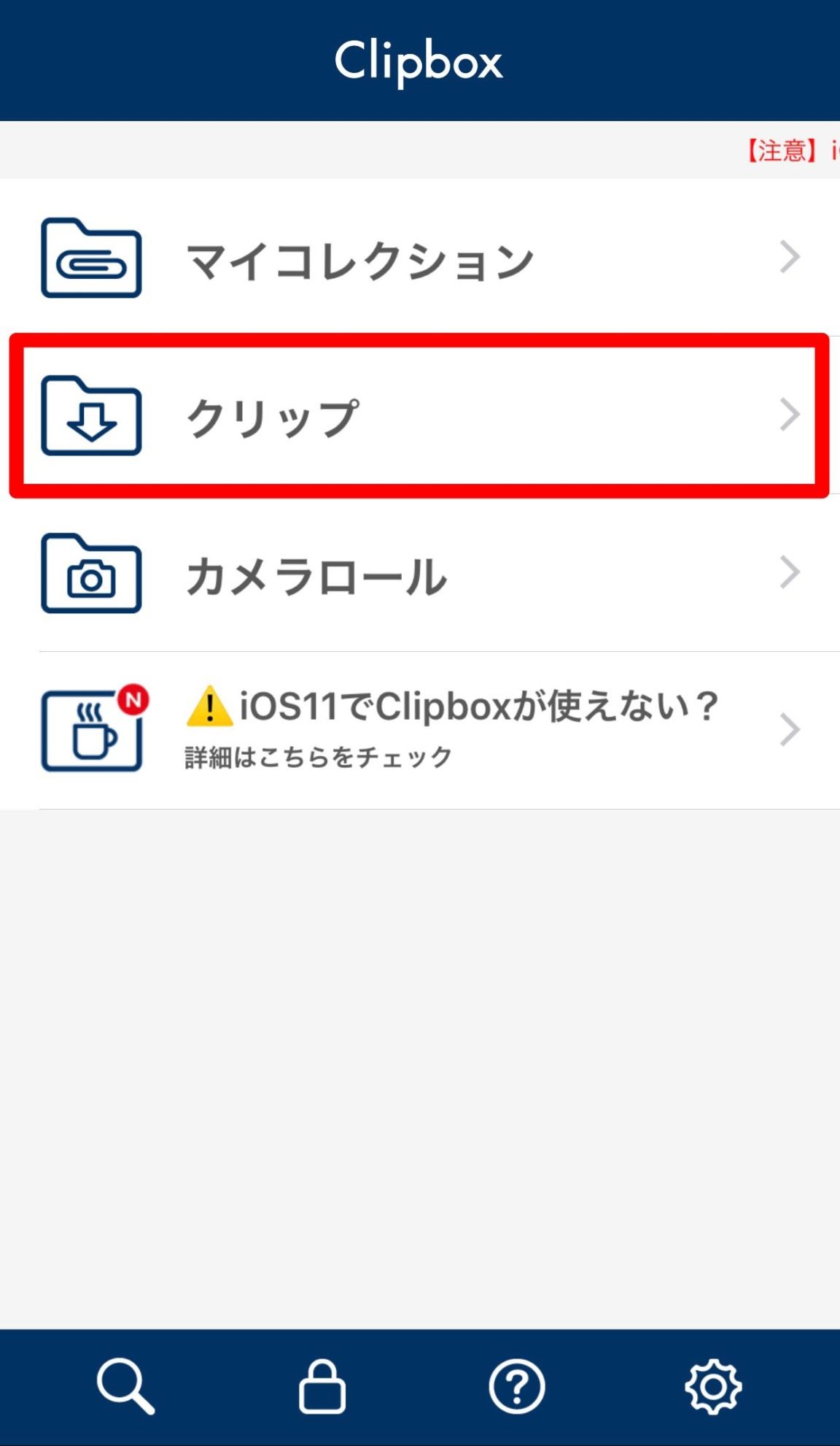 Youtube動画保存 Clipbox クリップボックス の使い方まとめ 動画の保存方法 注意点 設定を解説 ぽこみち日和