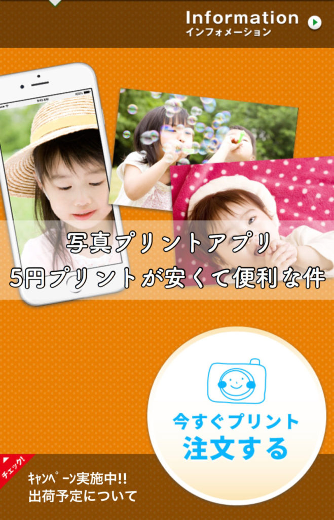 写真プリントサービスアプリ 5円プリント が安くて便利な件 ぽこみち日和