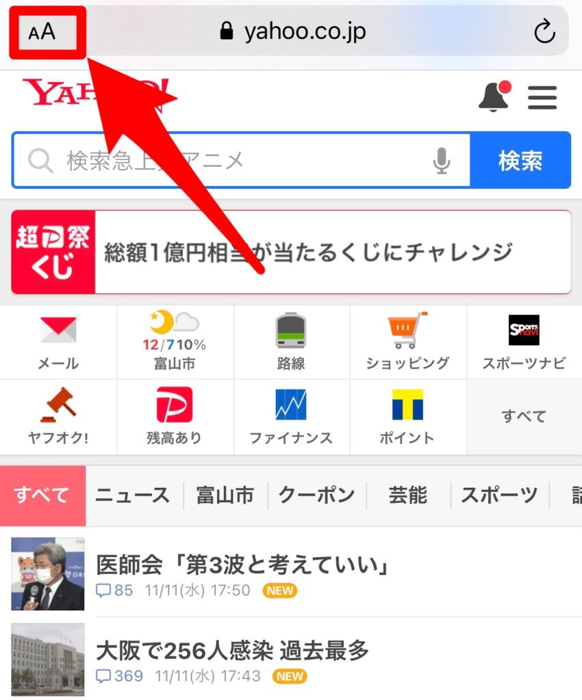 Iphone便利機能 Safariでデスクトップ用 Pc サイトを表示する方法 ぽこみち日和