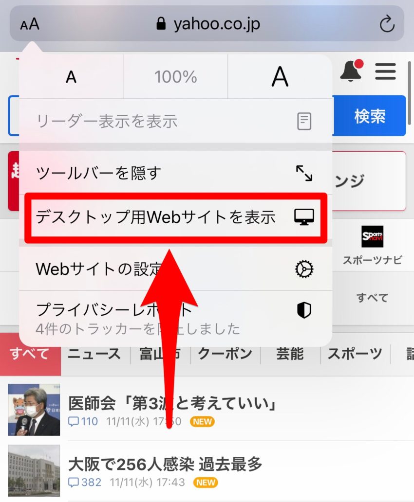 Iphone便利機能 Safariでデスクトップ用 Pc サイトを表示する方法 ぽこみち日和