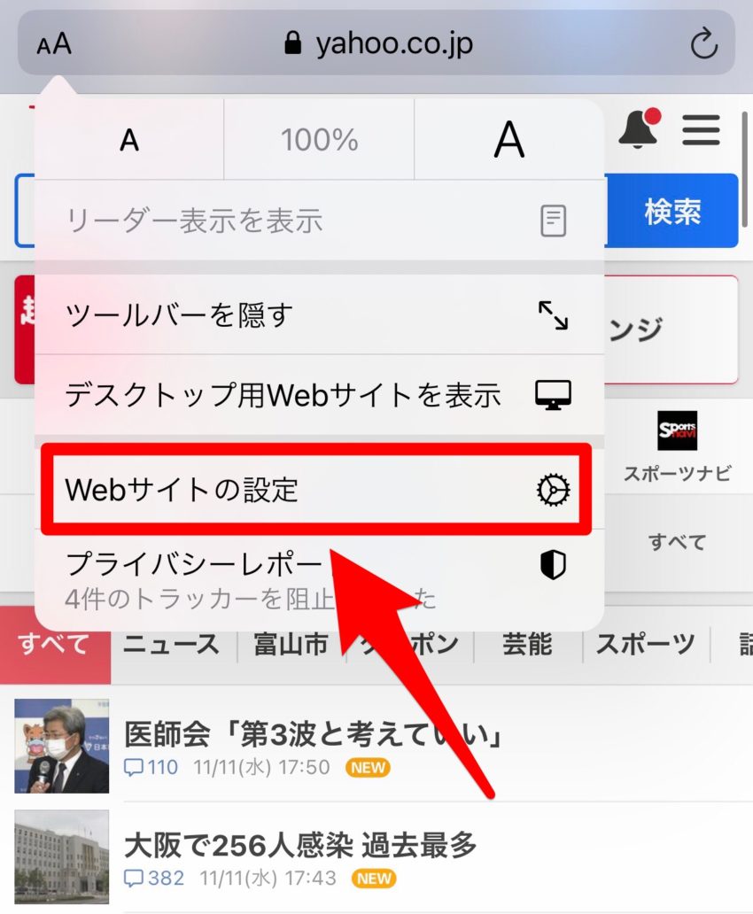 Iphone便利機能 Safariでデスクトップ用 Pc サイトを表示する方法 ぽこみち日和