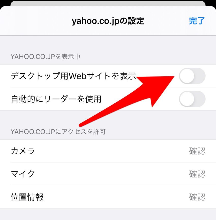 Iphone便利機能 Safariでデスクトップ用 Pc サイトを表示する方法 ぽこみち日和