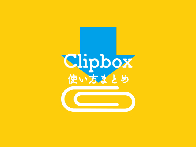 Youtube動画保存 Clipbox クリップボックス の使い方まとめ 動画の保存方法 注意点 設定を解説 ぽこみち日和