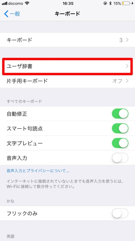 Iphone ユーザ辞書によく使う単語を登録 編集する方法 Macとも同期で便利 ぽこみち日和