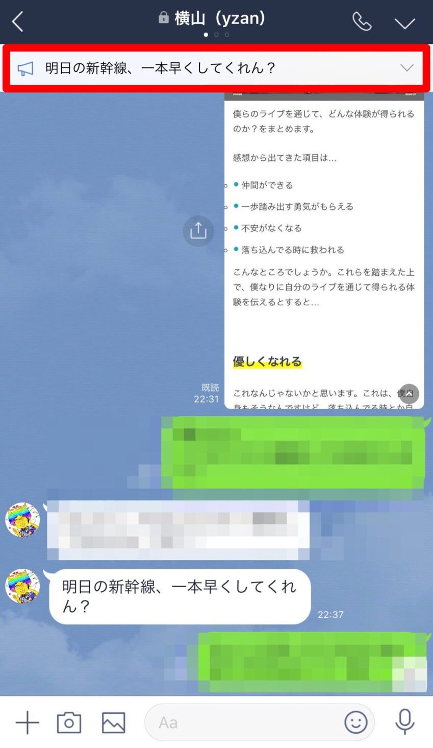 Line ライン の便利な小ネタの使い方まとめ 知ってると便利な機能がたくさん ぽこみち日和