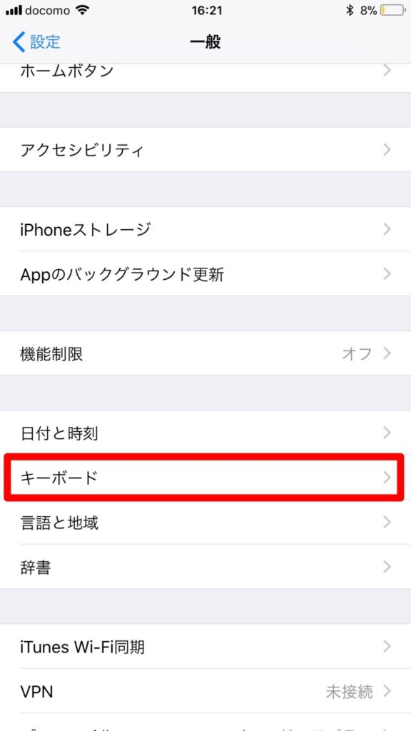 Iphone ユーザ辞書によく使う単語を登録 編集する方法 Macとも同期で便利 ぽこみち日和