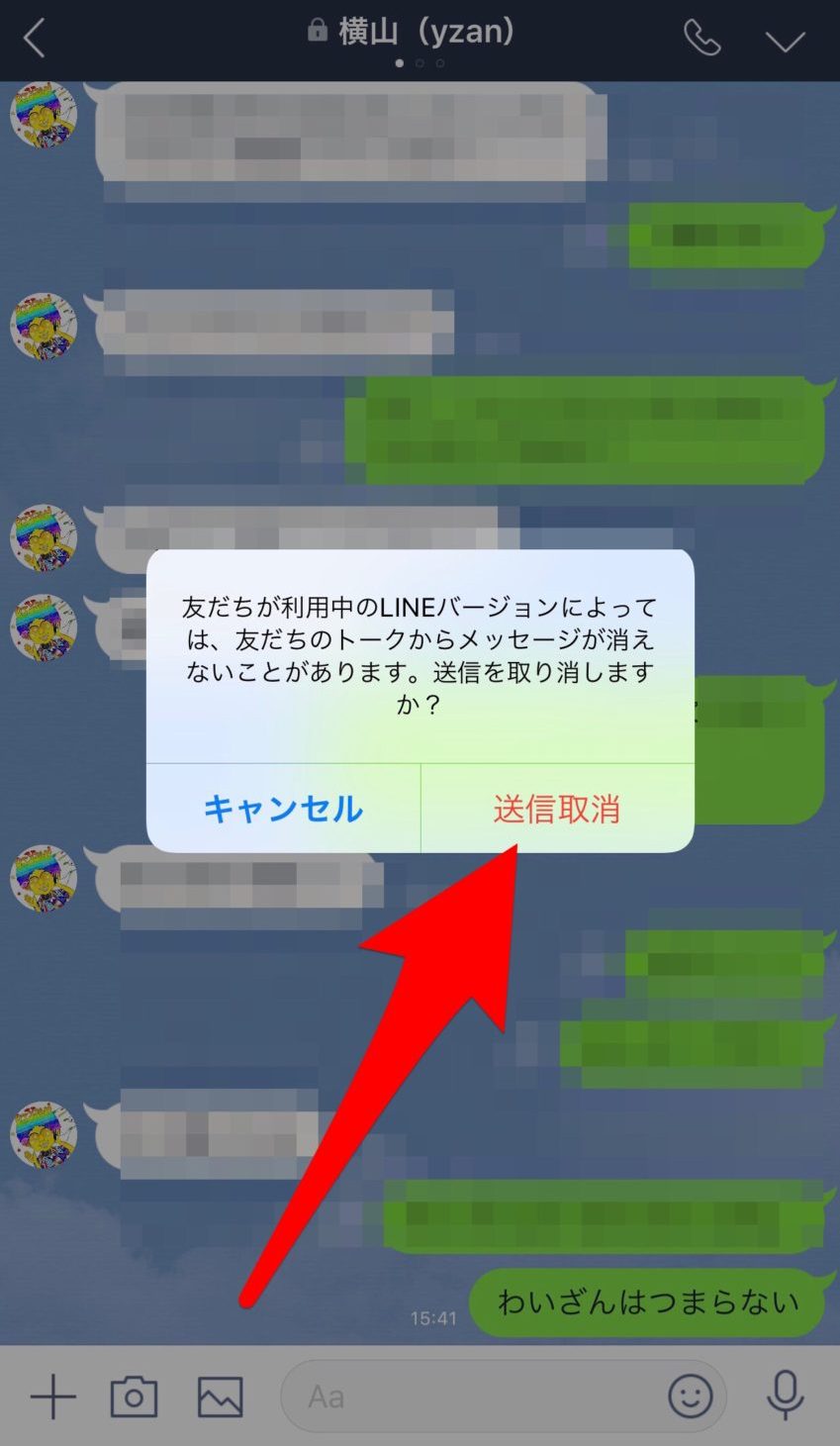 Line 送信メッセージの取り消し方法 通知相手の表示等の仕組みまとめ ぽこみち日和