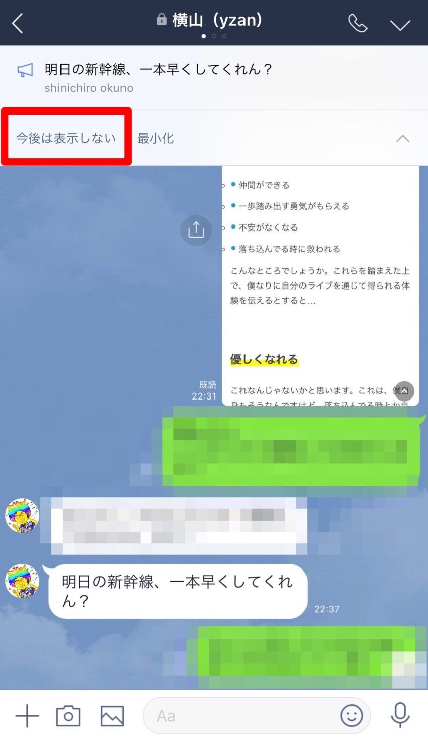 Line アナウンス機能の使い方 メッセージがトップに固定できて便利 ぽこみち日和