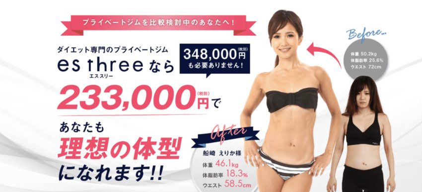 21年最新 東京都内 短期で痩せるダイエットジム16選を安い順に徹底比較 ぽこみち日和