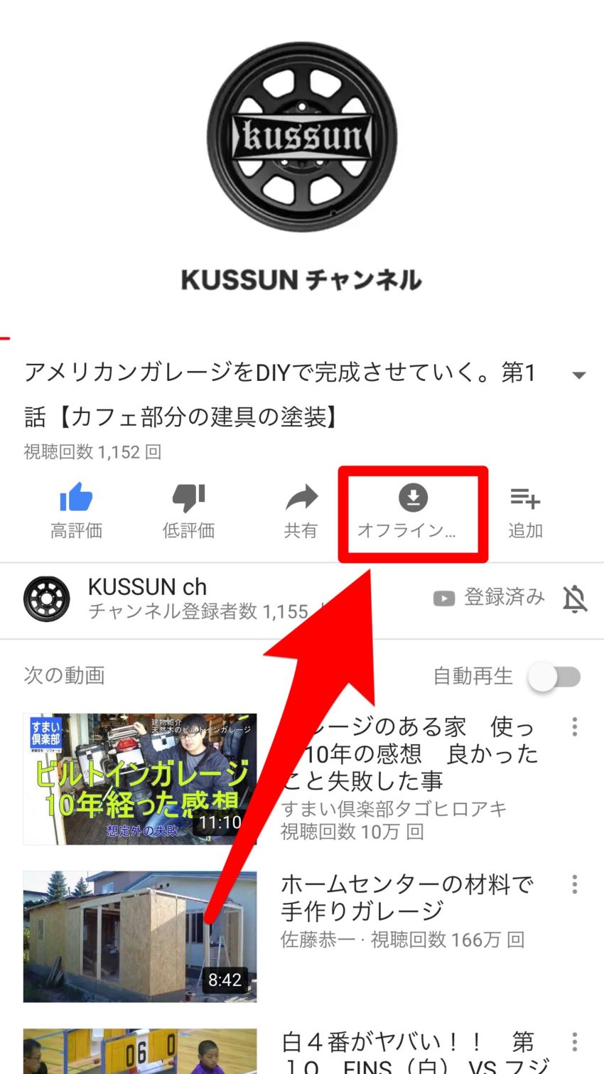 Youtube便利機能 通信制限を防ぐオフライン動画の使い方 ぽこみち日和