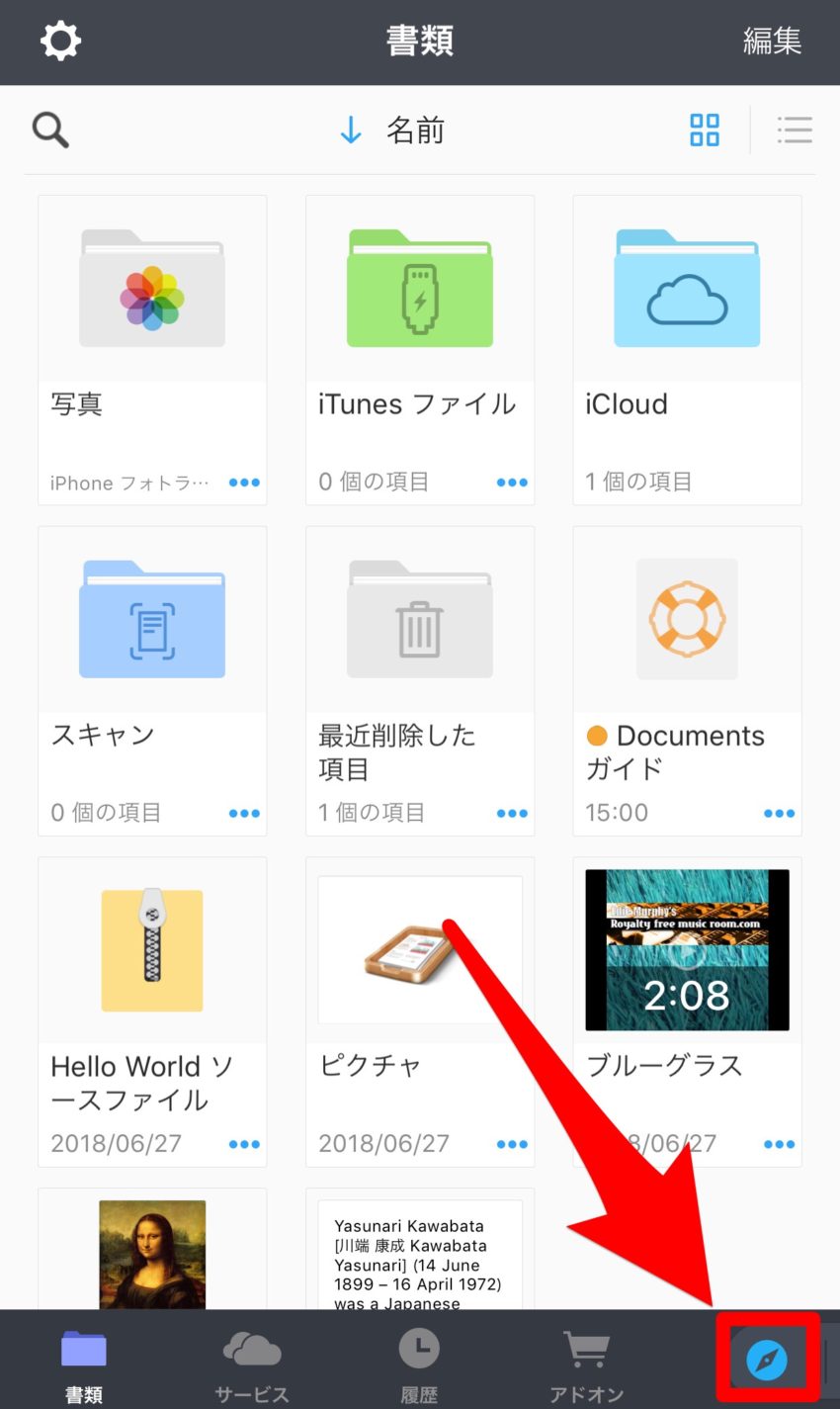 Zipファイルをiphoneでダウンロード 解凍して開く方法 Documents By Readdleが便利 ぽこみち日和