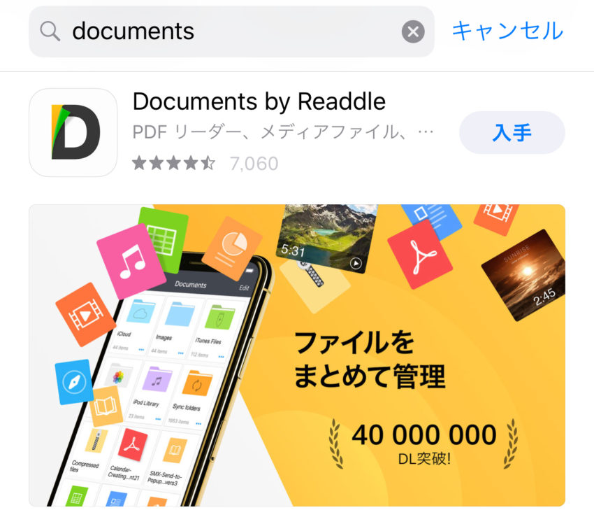 Zipファイルをiphoneでダウンロード 解凍して開く方法 Documents By Readdleが便利 ぽこみち日和