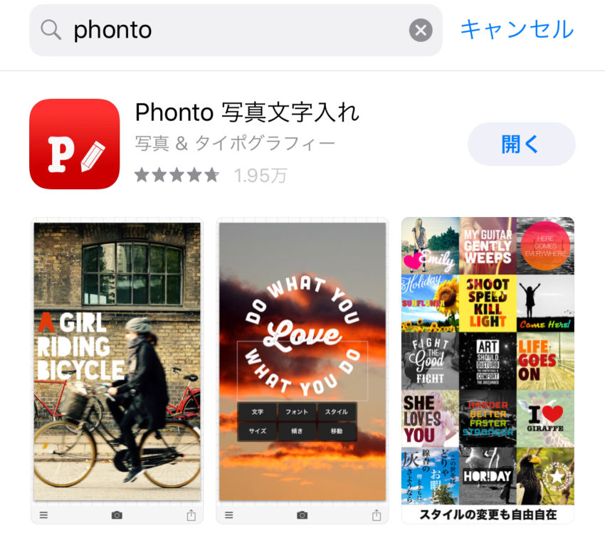 写真加工アプリ Phonto で複数の画像を組み合わせる方法 ぽこみち日和