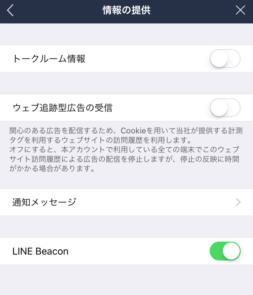 Lineへの情報提供 トークルームの内容や個人情報は流出しているのか ぽこみち日和