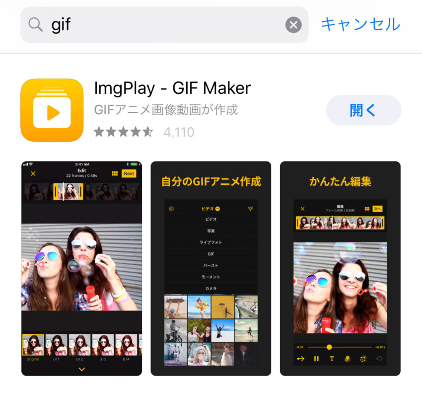 Gifアニメやgif動画を簡単に作るおすすめアプリ Imgplay の使い方