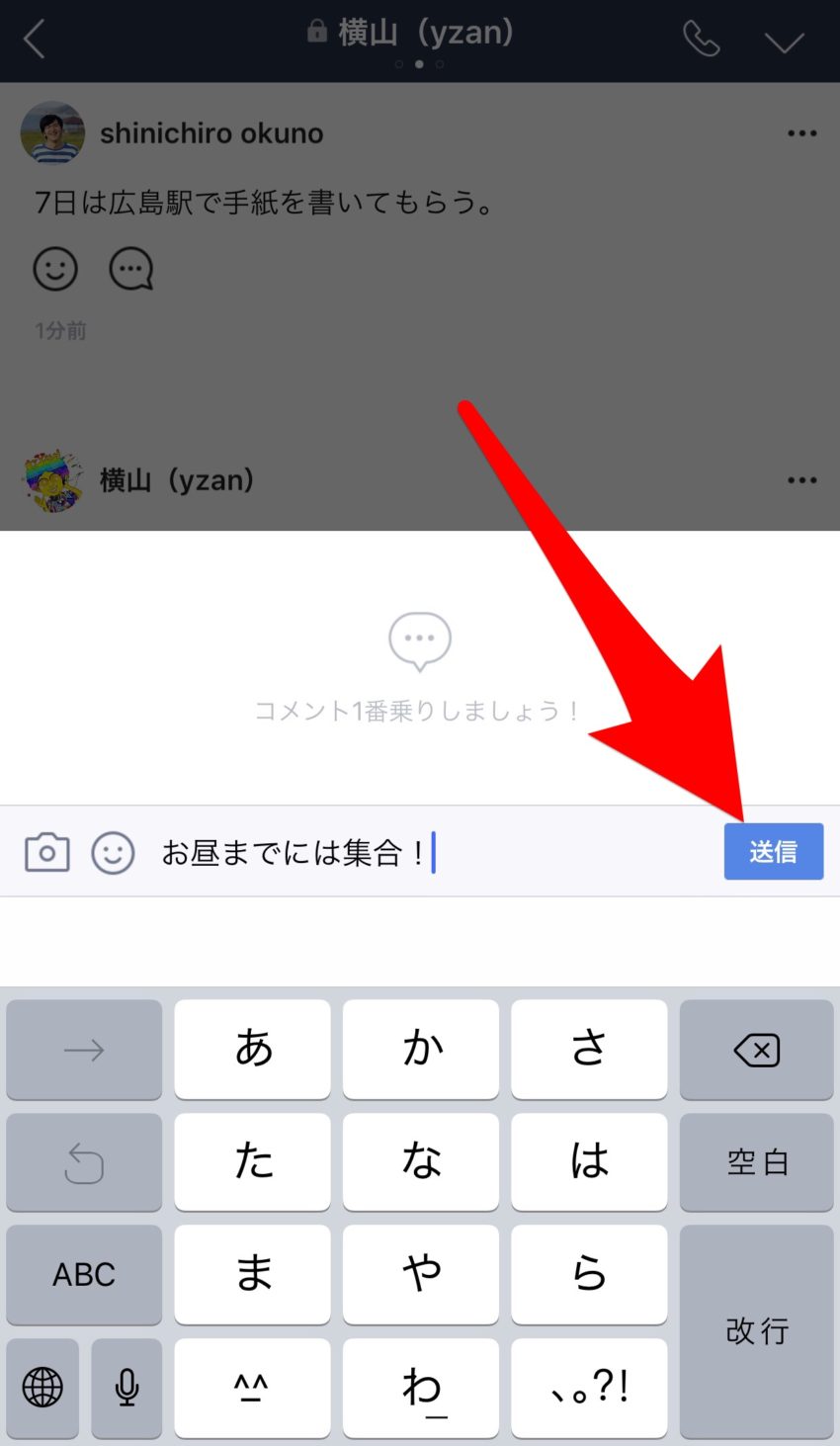 Line便利機能 ノート機能の使い方 重要な内容や共有事項をトークルームで活用する方法 ぽこみち日和