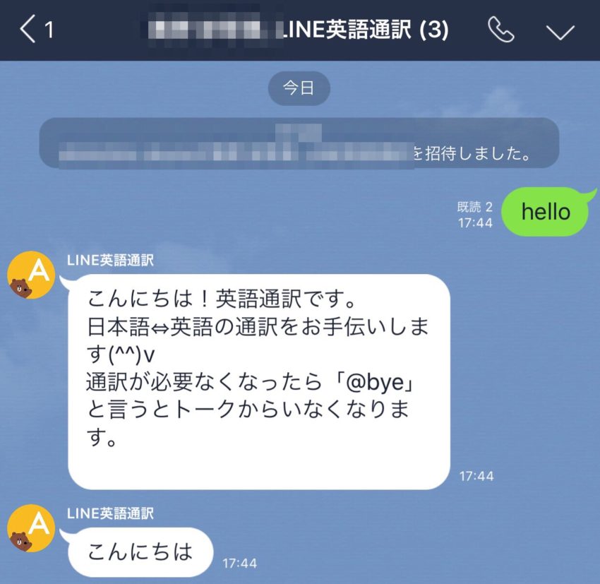 Line便利機能 翻訳機能の使い方 英語 中国語 韓国語を即翻訳 ぽこみち日和