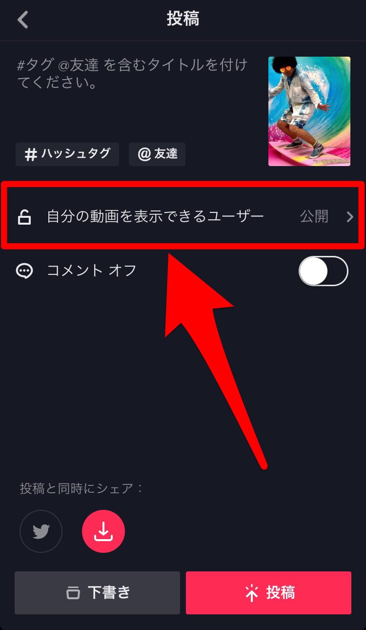 Tik Tok オリジナル曲を楽曲に追加する方法 ぽこみち日和