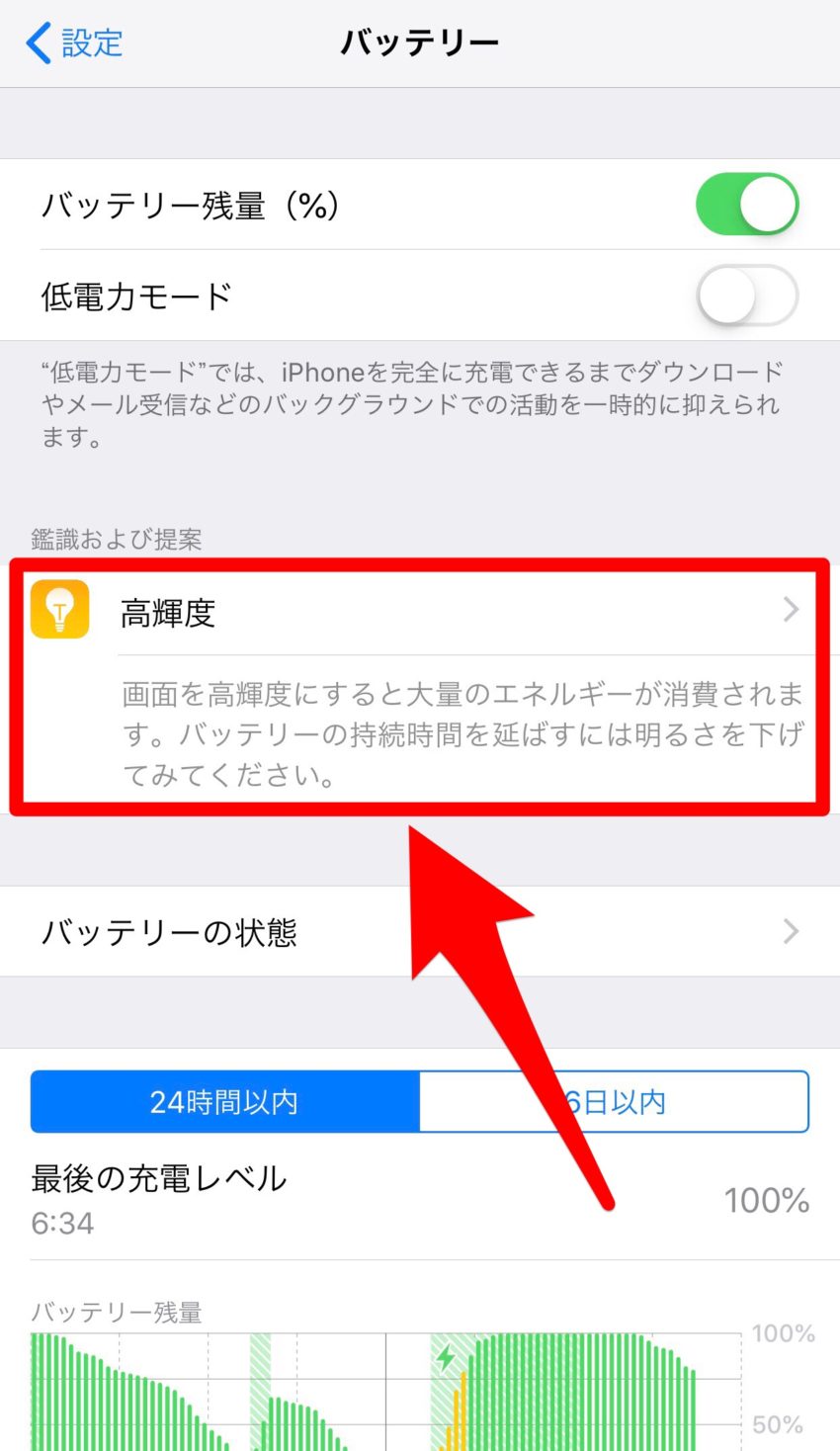 Iphone バッテリーに関する各種設定と消耗状況の確認方法 ぽこみち日和