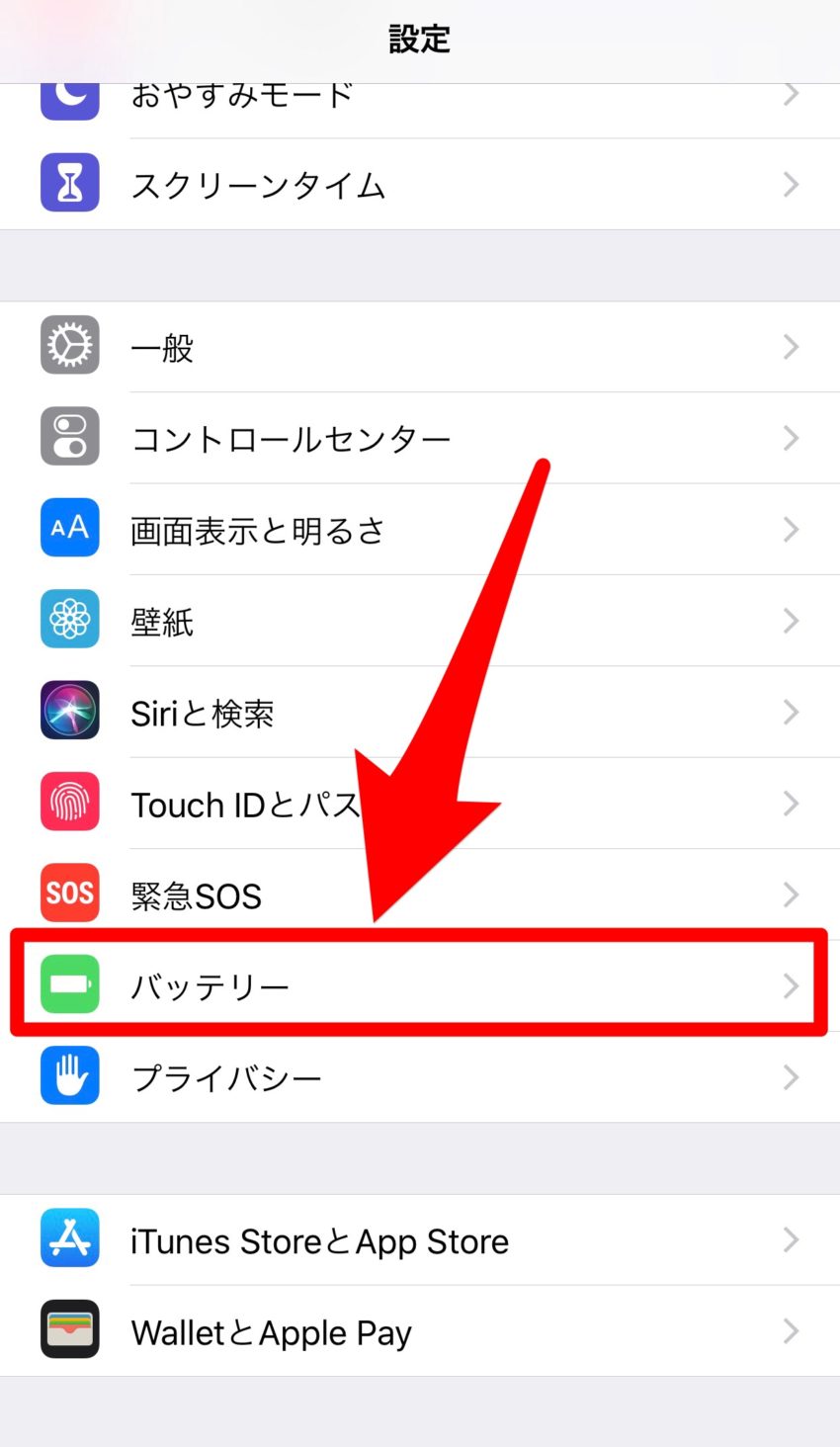 Iphone バッテリーに関する各種設定と消耗状況の確認方法 ぽこみち日和