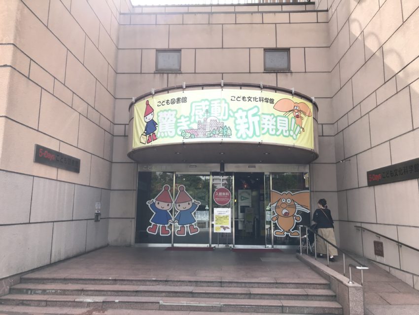 【子連れスポット】5-Daysこども文化科学館＆こども図書館｜広島市の街中から近くて便利！