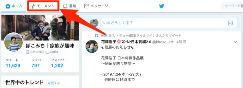 Twitter スマホで作成できない 最新のモーメント作成方法まとめ ぽこみち日和