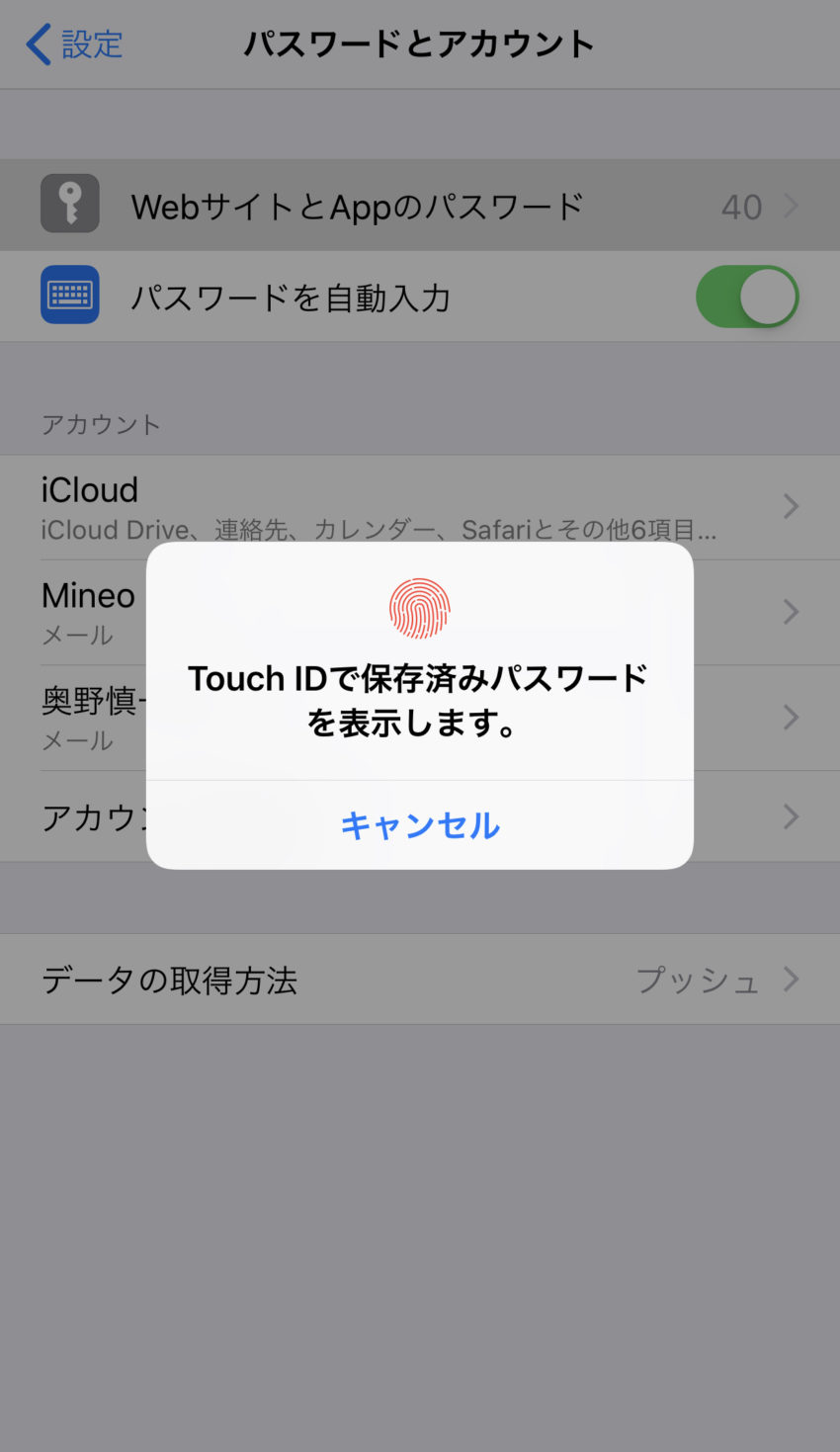 Iphone便利機能 Safariでパスワードを保存する方法 ぽこみち日和