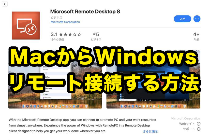 便利機能 Macからwindowsにリモートデスクトップで接続する方法 ぽこみち日和