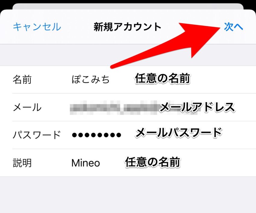 最新版 Iphoneにメールアドレスを設定してアカウント追加する方法 ぽこみち日和