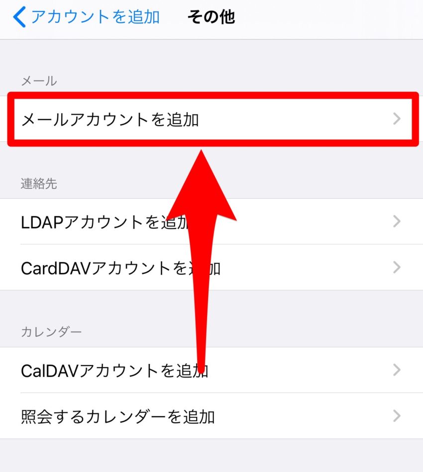 最新版 Iphoneにメールアドレスを設定してアカウント追加する方法 ぽこみち日和