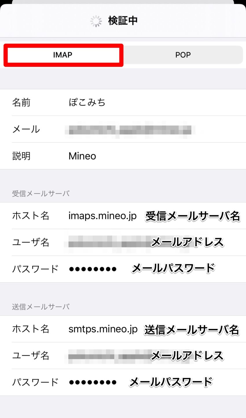 最新版 Iphoneにメールアドレスを設定してアカウント追加する方法 ぽこみち日和