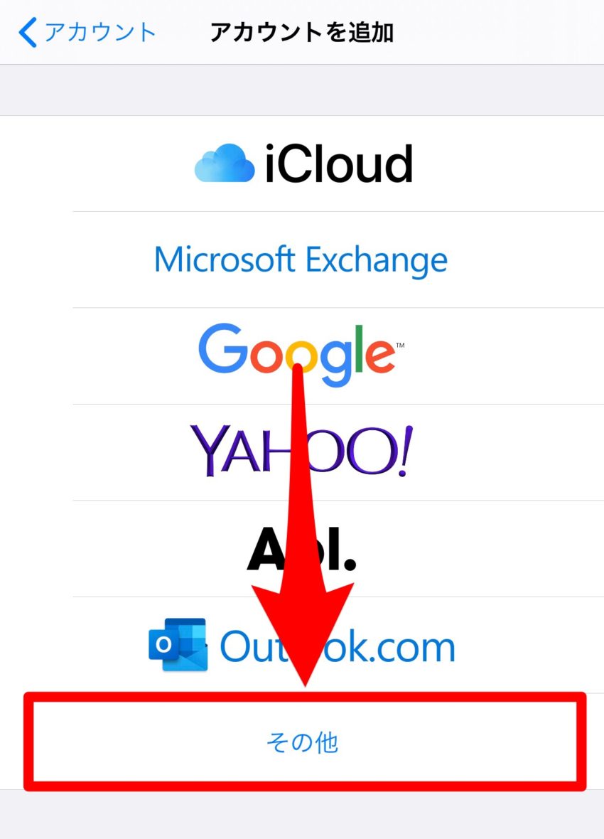 iPhone　メールアカウント追加