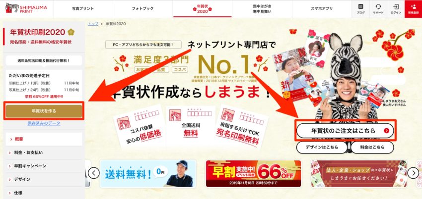 しまうま年賀状印刷