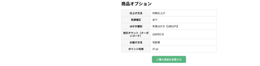 注文内容の確認3